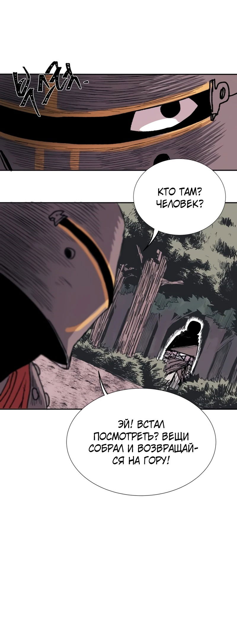 Манга Повесть о скелете-вестнике - Глава 1 Страница 114