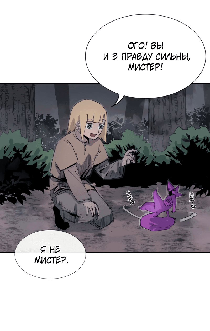 Манга Повесть о скелете-вестнике - Глава 1 Страница 18