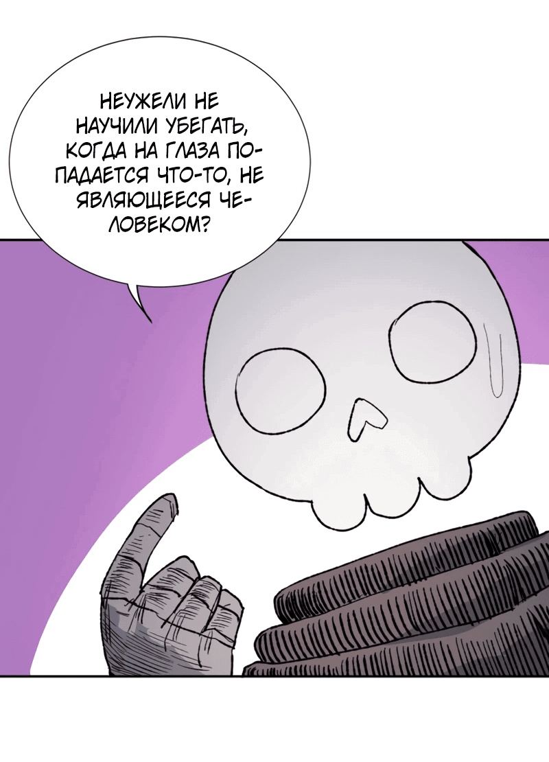 Манга Повесть о скелете-вестнике - Глава 1 Страница 10
