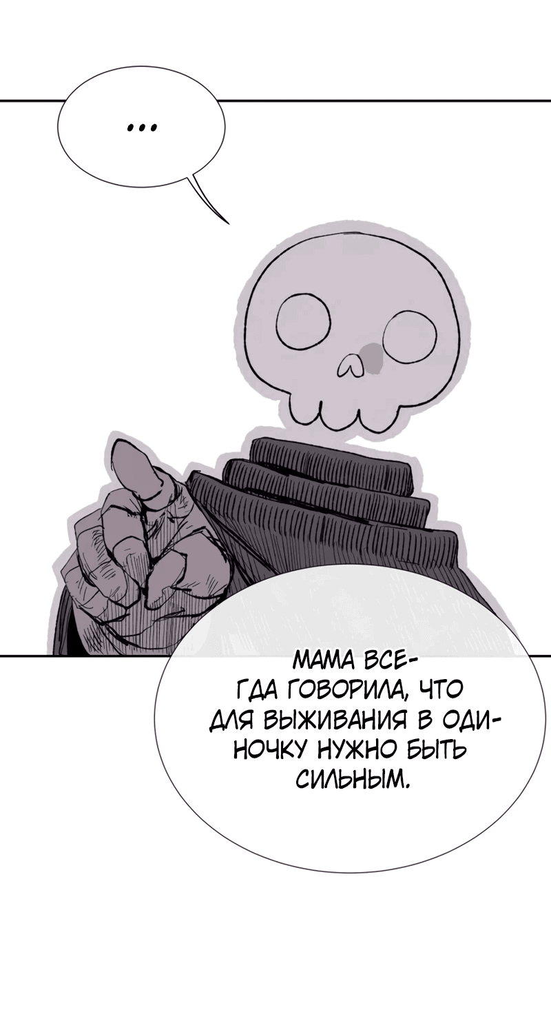 Манга Повесть о скелете-вестнике - Глава 1 Страница 31