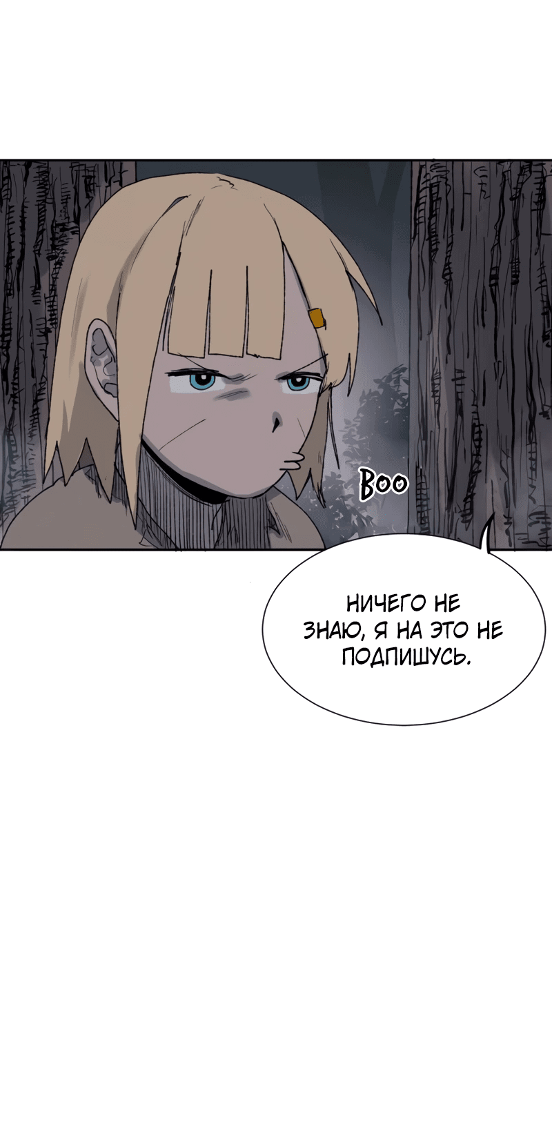 Манга Повесть о скелете-вестнике - Глава 1 Страница 23