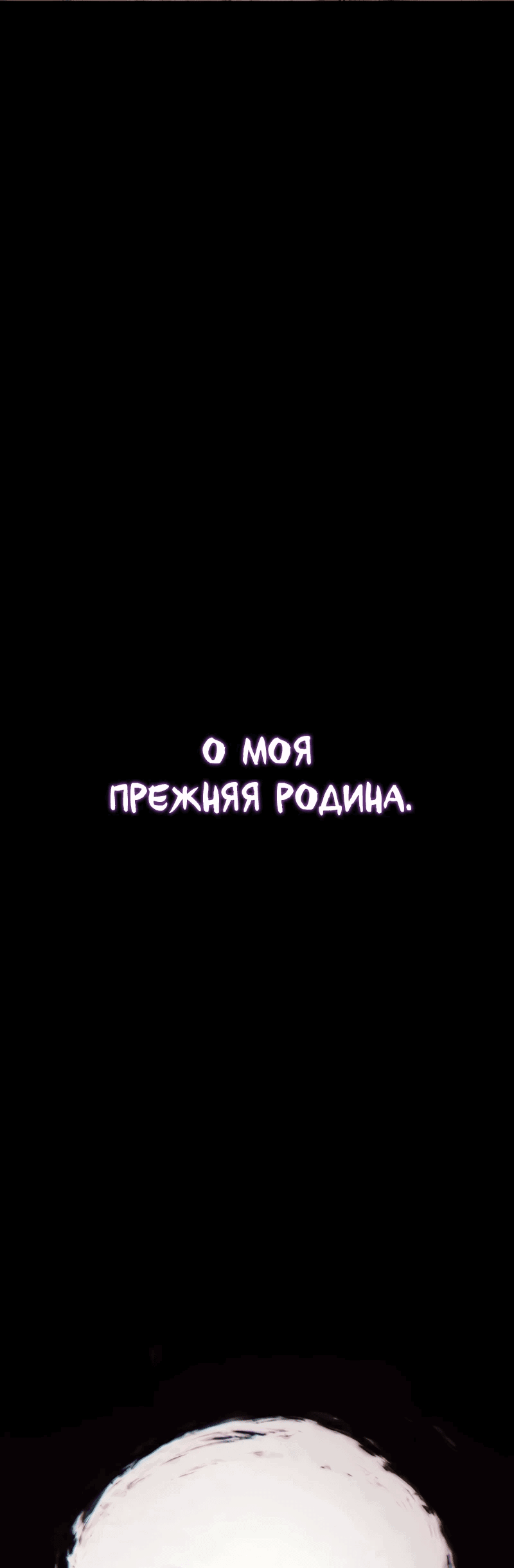 Манга Повесть о скелете-вестнике - Глава 1 Страница 148