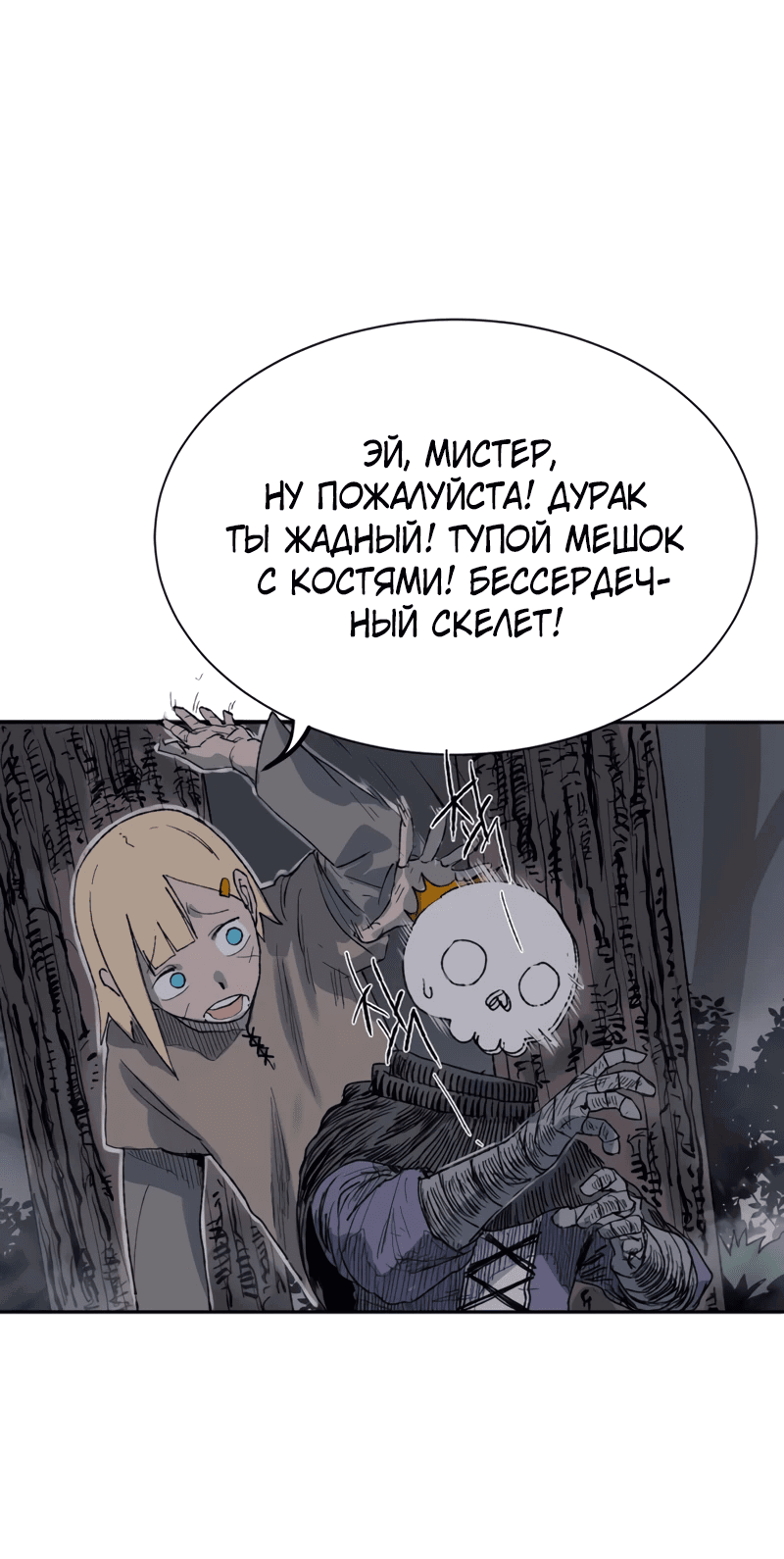Манга Повесть о скелете-вестнике - Глава 1 Страница 22