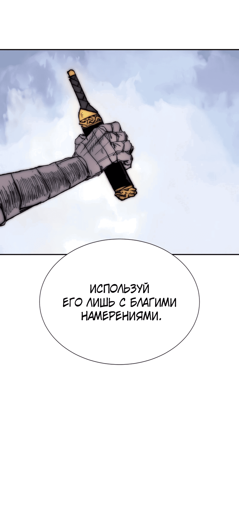 Манга Повесть о скелете-вестнике - Глава 1 Страница 79