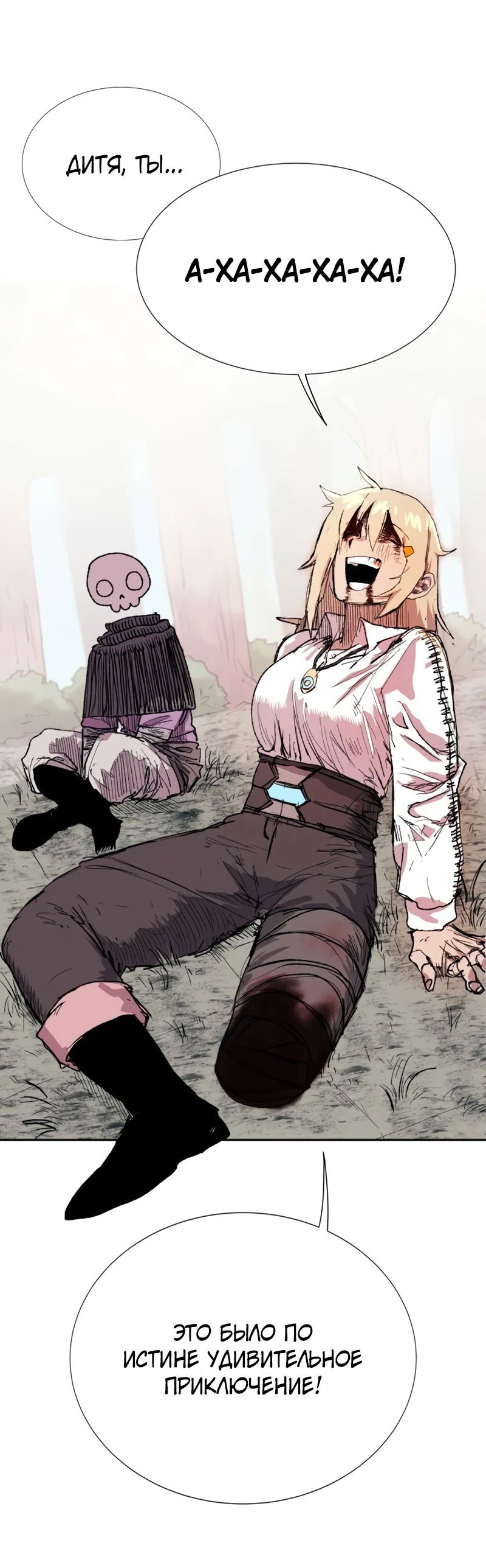 Манга Повесть о скелете-вестнике - Глава 1 Страница 99