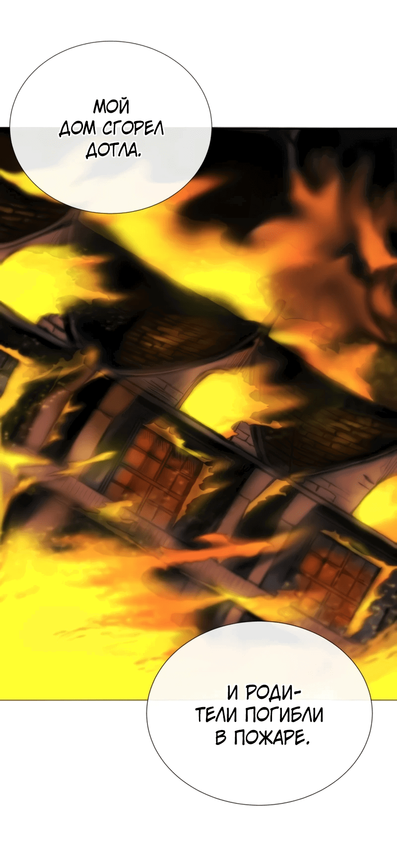 Манга Повесть о скелете-вестнике - Глава 1 Страница 30