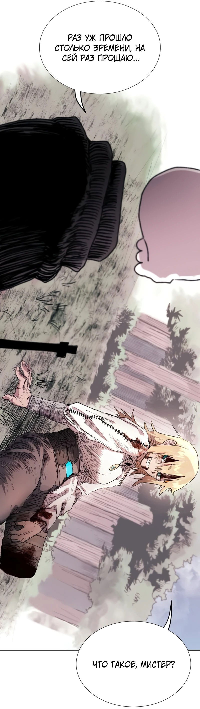 Манга Повесть о скелете-вестнике - Глава 1 Страница 95