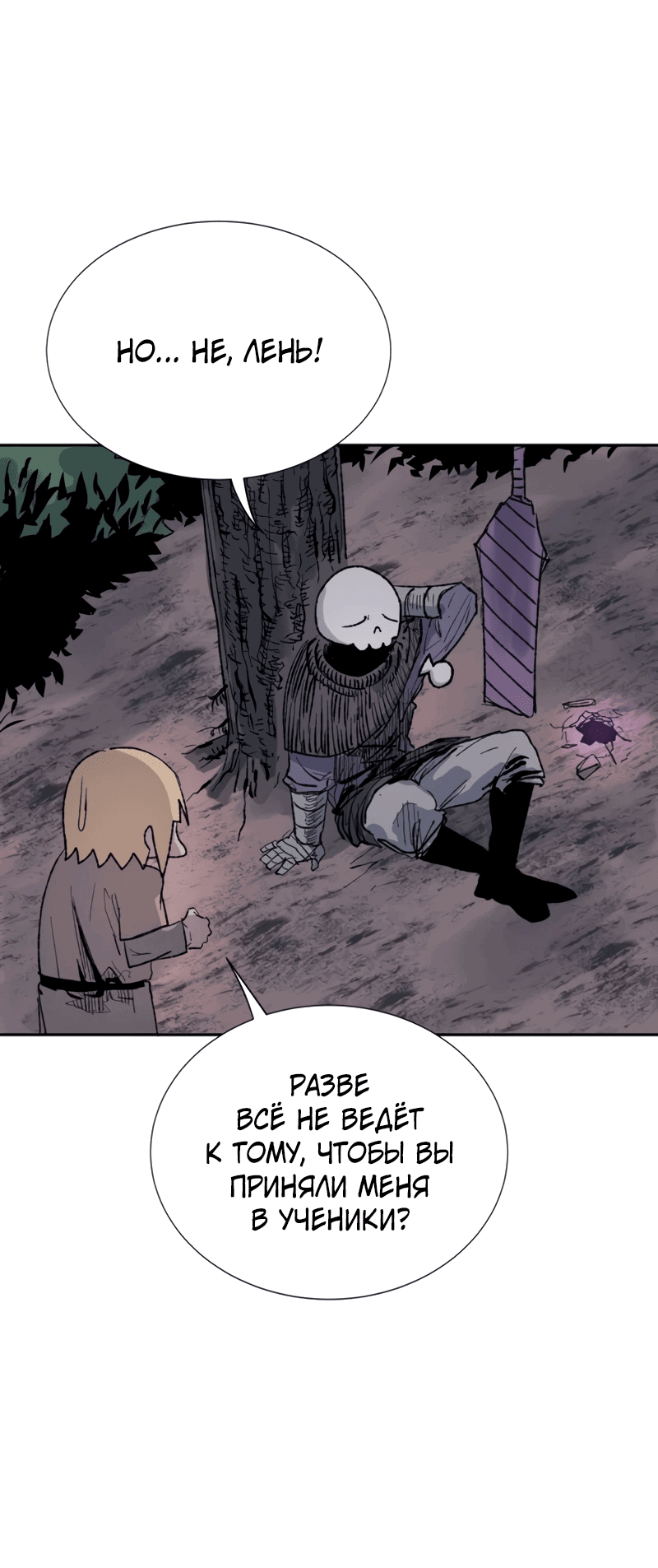 Манга Повесть о скелете-вестнике - Глава 1 Страница 21