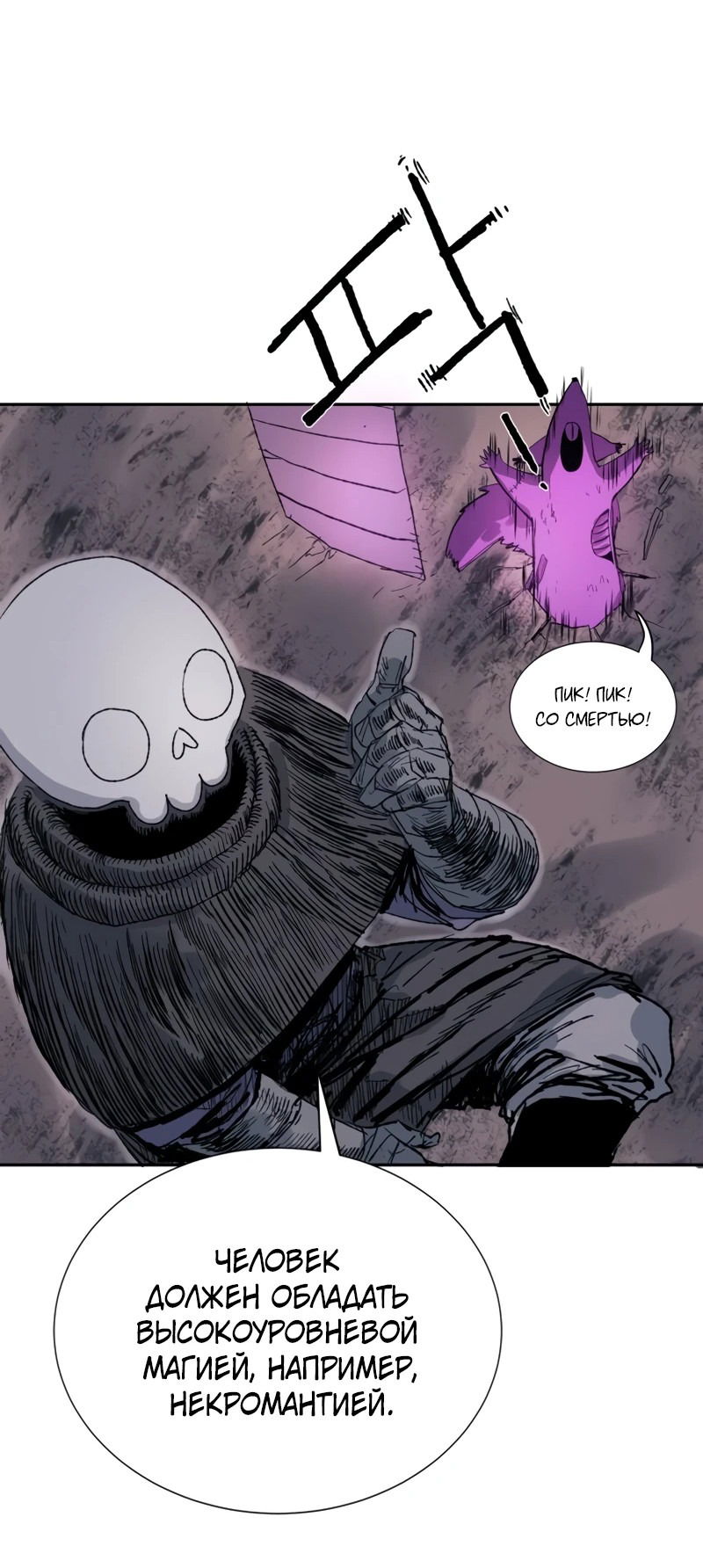 Манга Повесть о скелете-вестнике - Глава 1 Страница 17