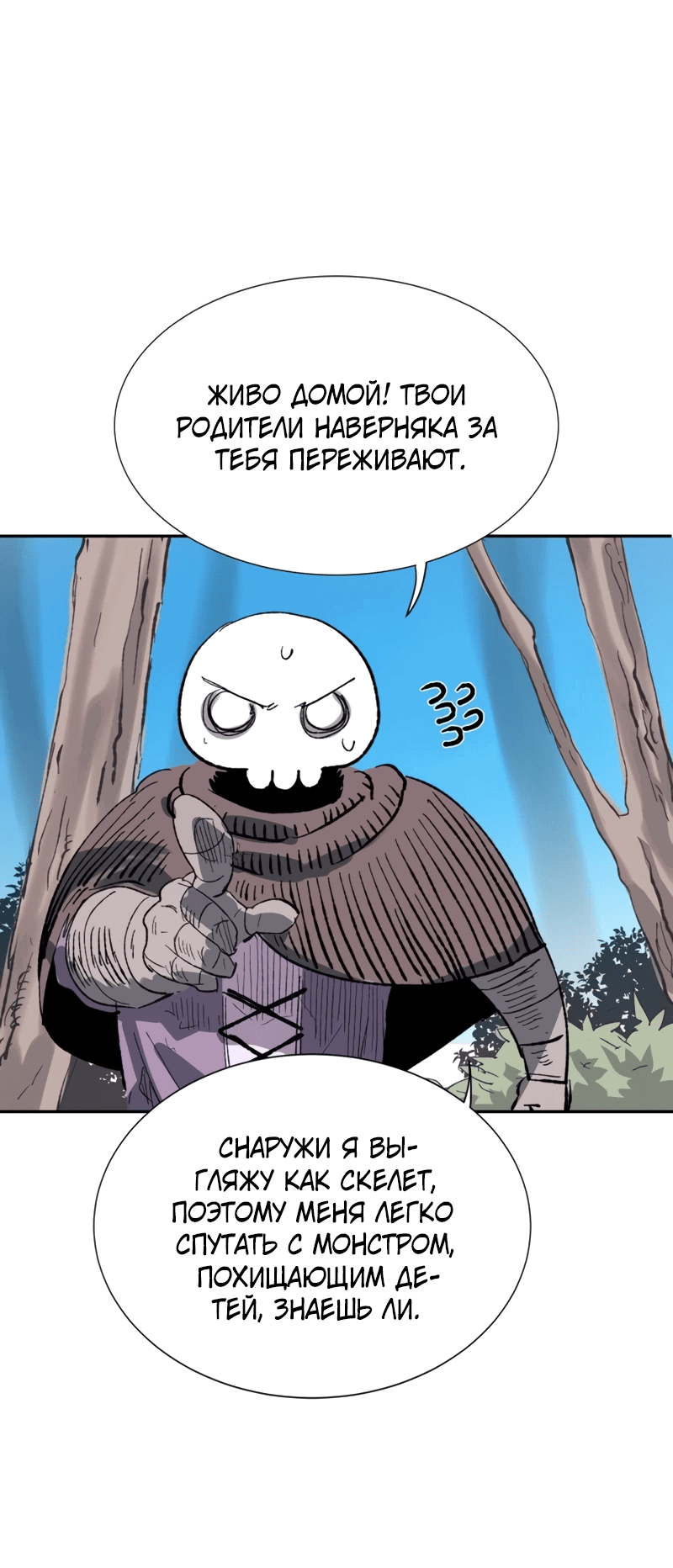 Манга Повесть о скелете-вестнике - Глава 1 Страница 28