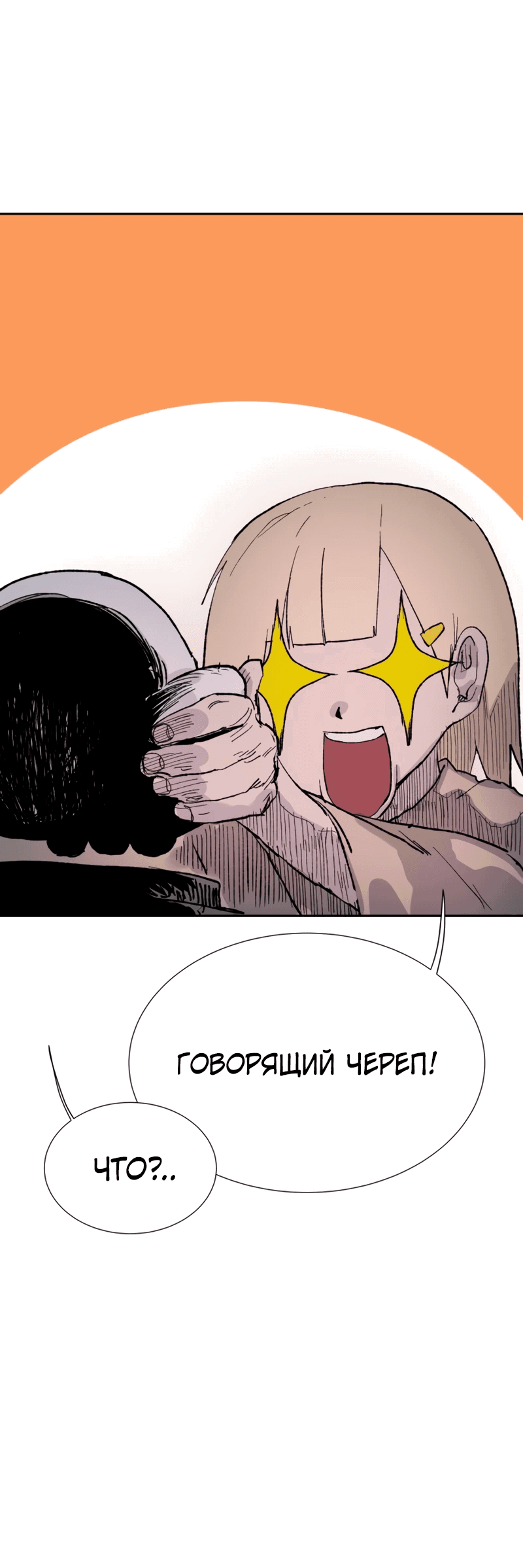 Манга Повесть о скелете-вестнике - Глава 1 Страница 6