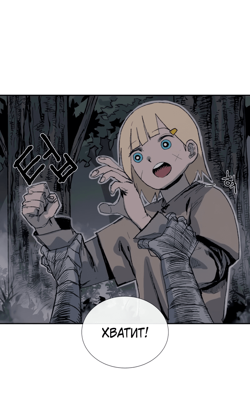 Манга Повесть о скелете-вестнике - Глава 1 Страница 8