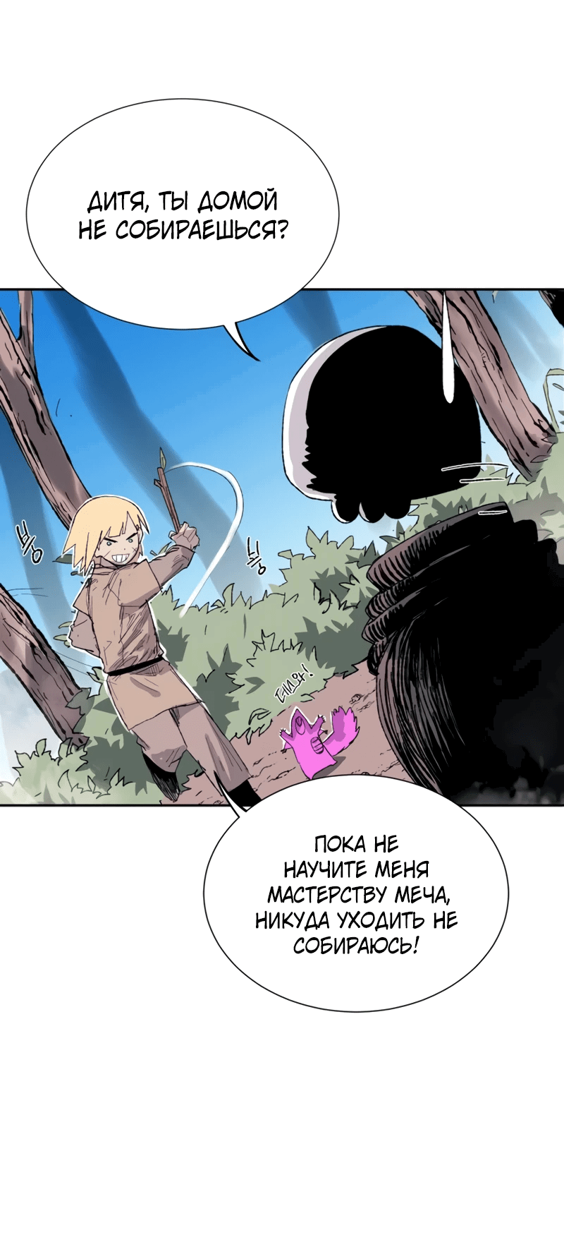 Манга Повесть о скелете-вестнике - Глава 1 Страница 27