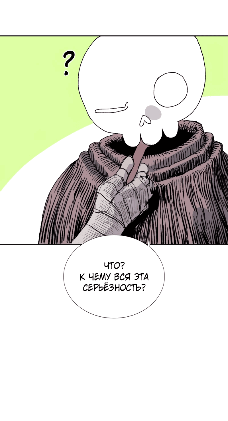 Манга Повесть о скелете-вестнике - Глава 1 Страница 68