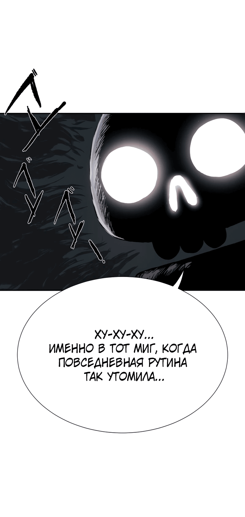 Манга Повесть о скелете-вестнике - Глава 1 Страница 20