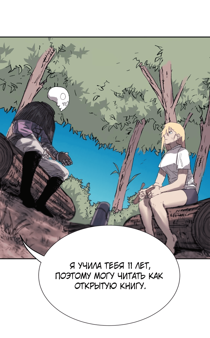 Манга Повесть о скелете-вестнике - Глава 1 Страница 74