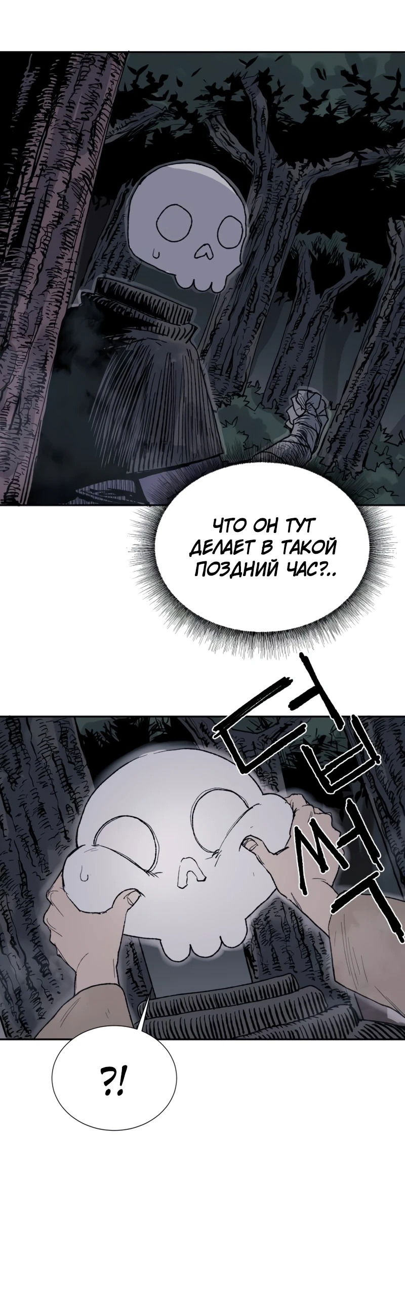 Манга Повесть о скелете-вестнике - Глава 1 Страница 5