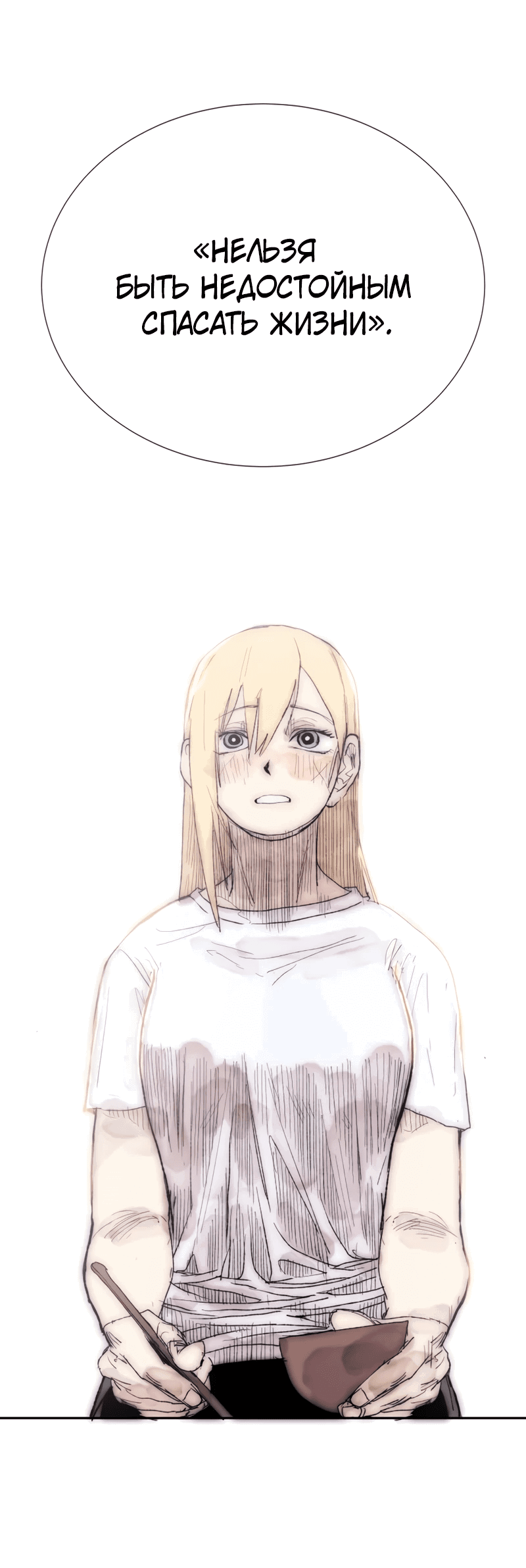 Манга Повесть о скелете-вестнике - Глава 1 Страница 76