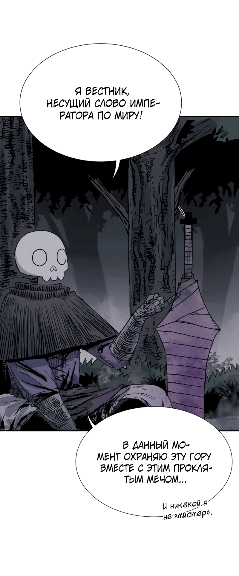 Манга Повесть о скелете-вестнике - Глава 1 Страница 14