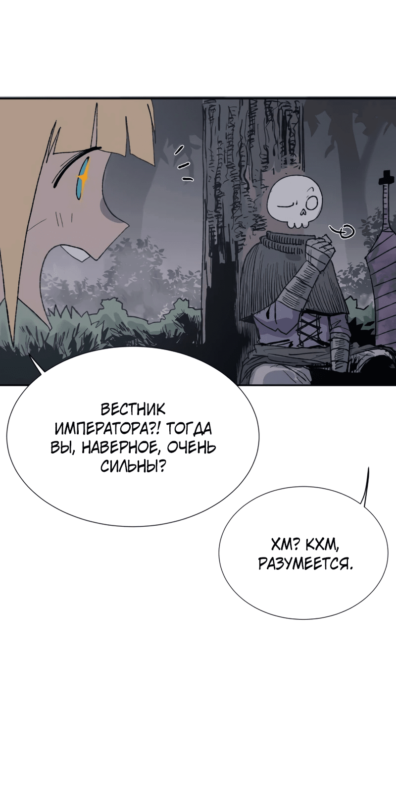 Манга Повесть о скелете-вестнике - Глава 1 Страница 15