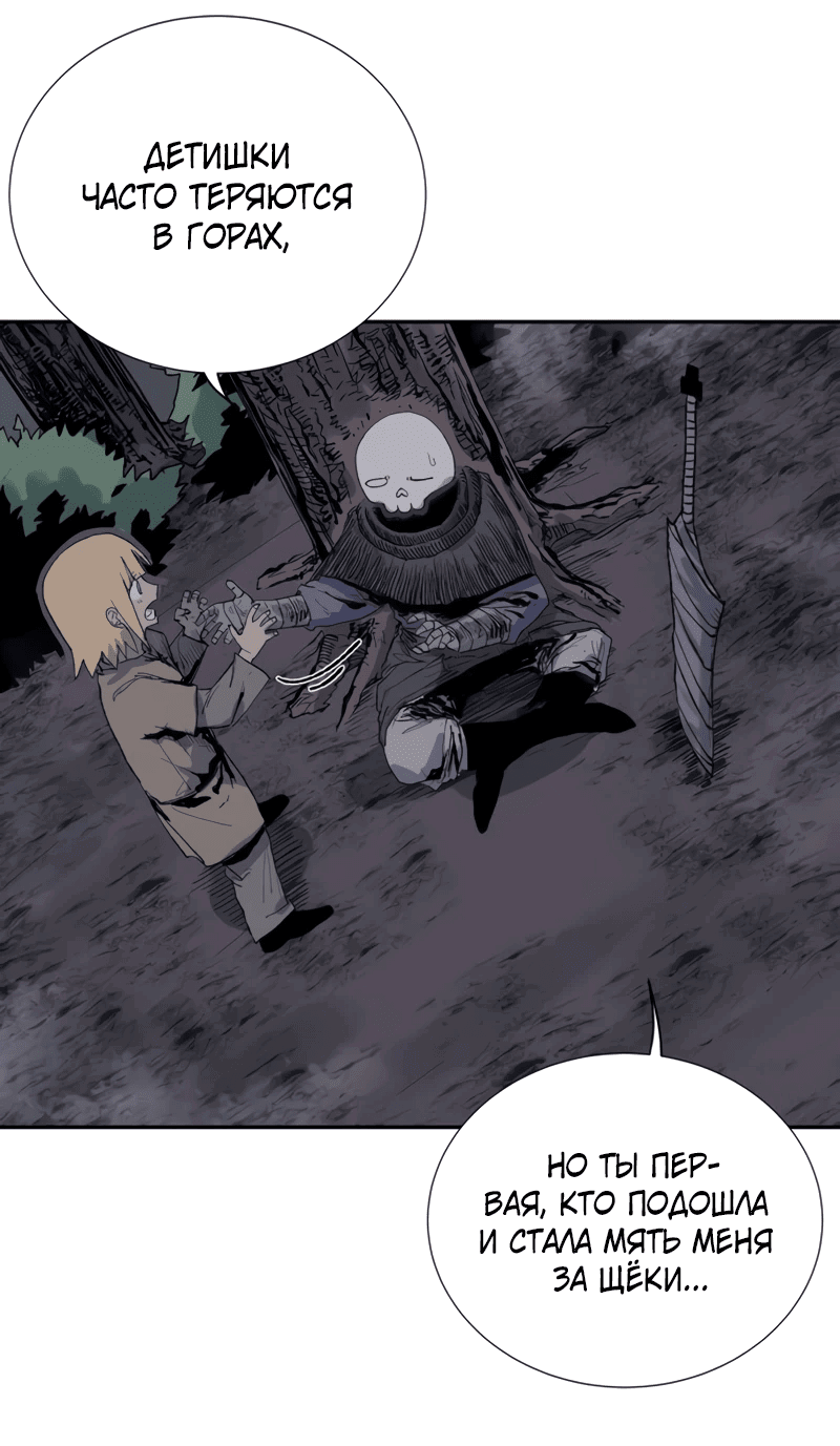 Манга Повесть о скелете-вестнике - Глава 1 Страница 9