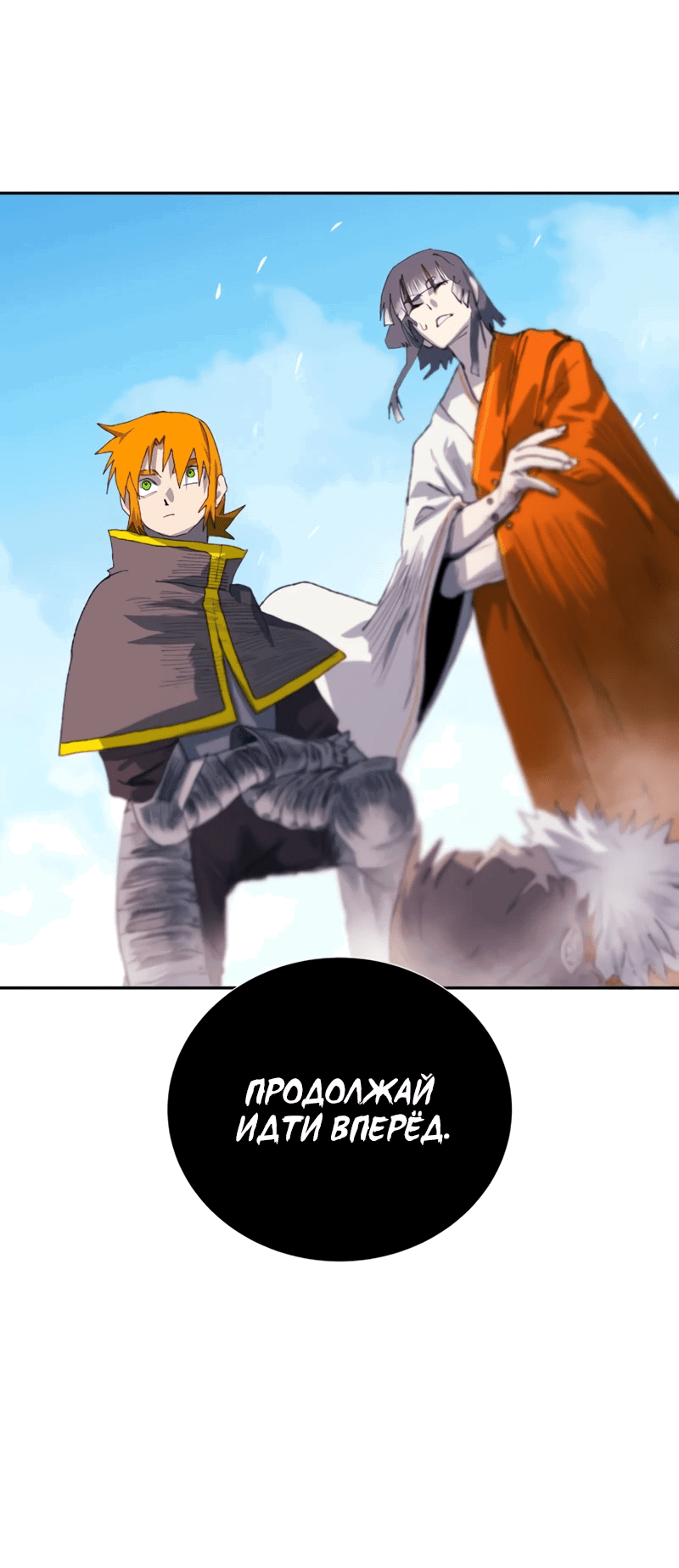 Манга Повесть о скелете-вестнике - Глава 0 Страница 126