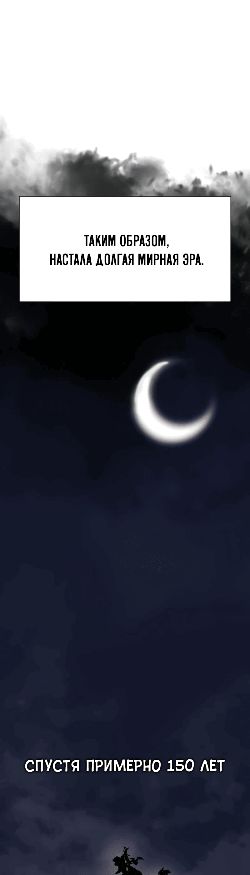 Манга Повесть о скелете-вестнике - Глава 0 Страница 153