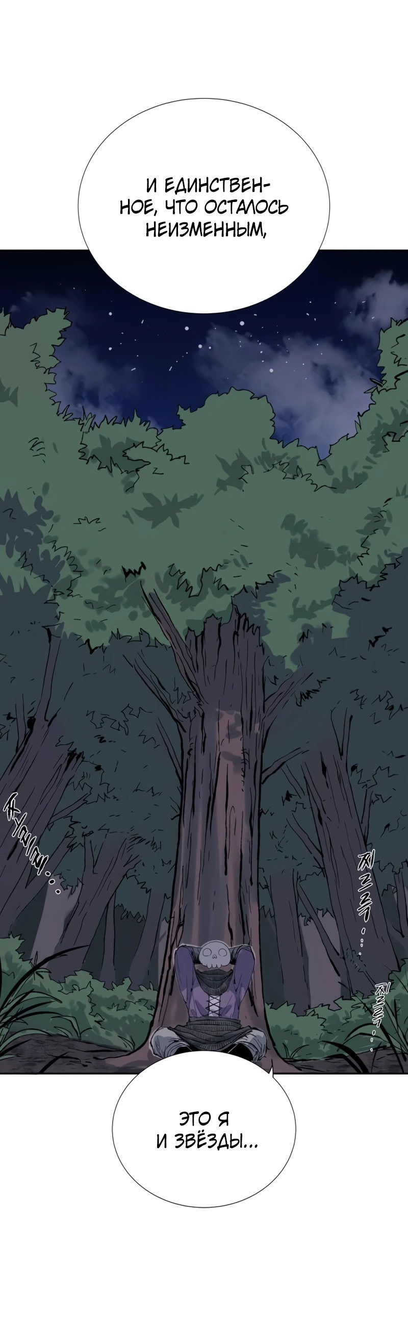 Манга Повесть о скелете-вестнике - Глава 0 Страница 160