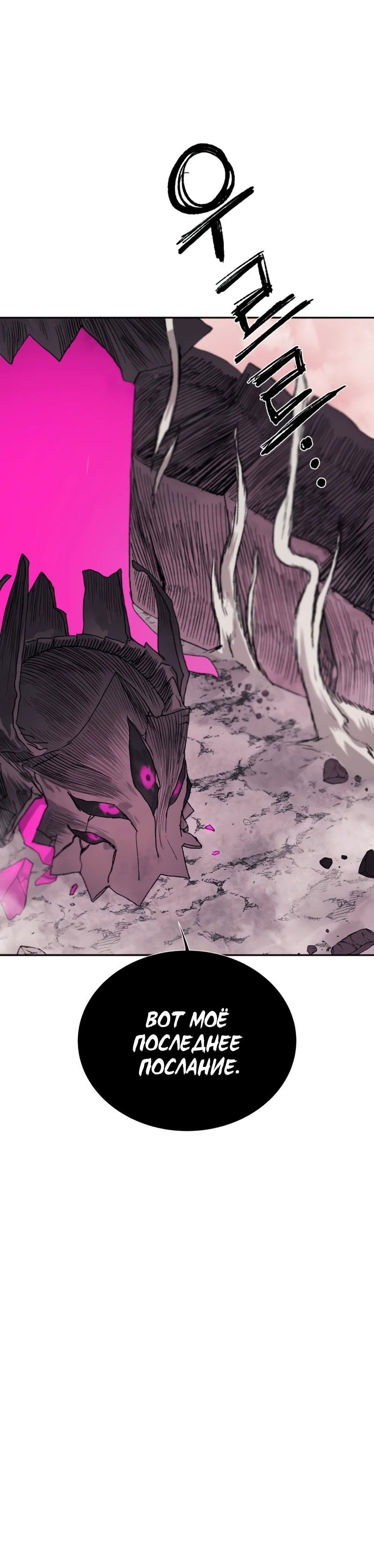 Манга Повесть о скелете-вестнике - Глава 0 Страница 119