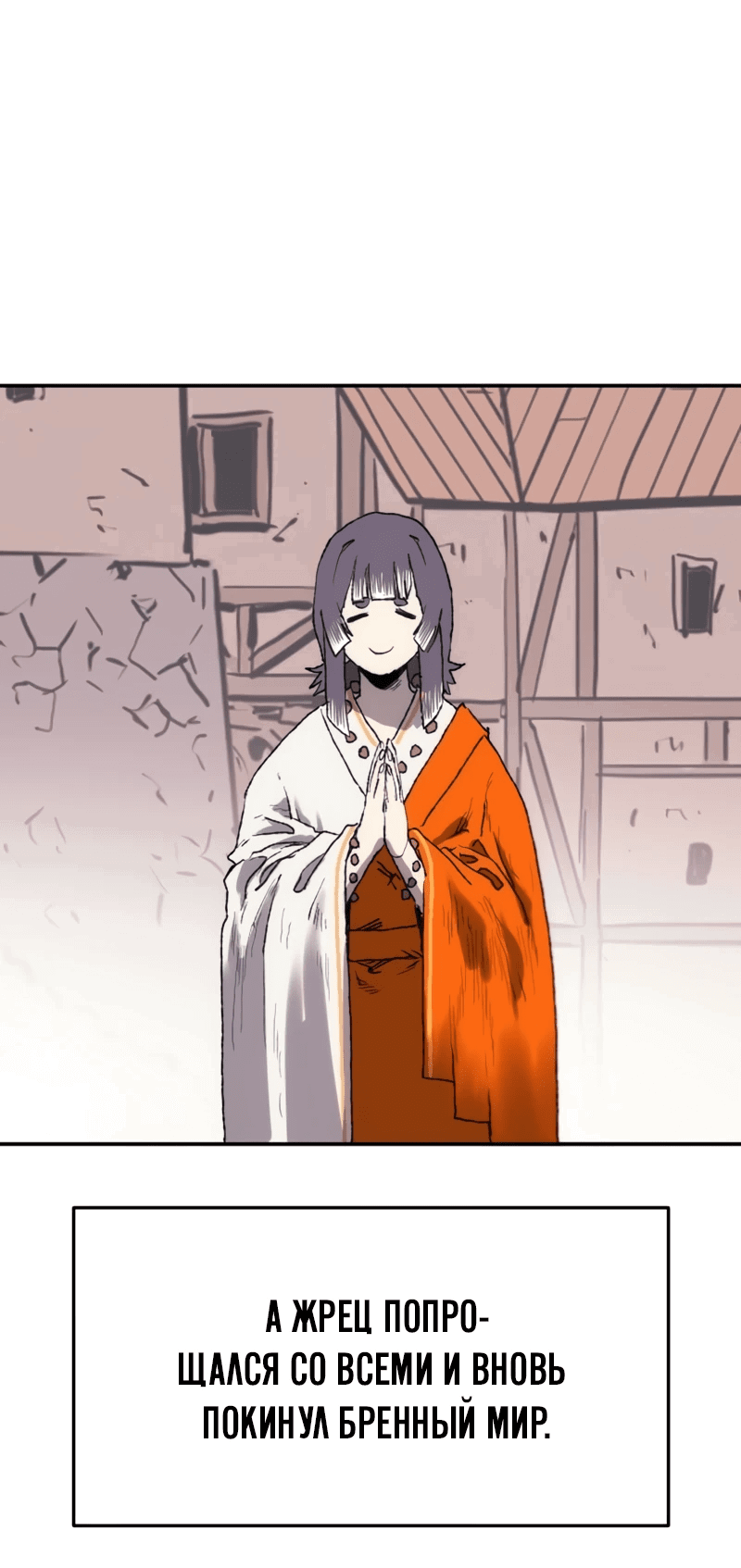 Манга Повесть о скелете-вестнике - Глава 0 Страница 145