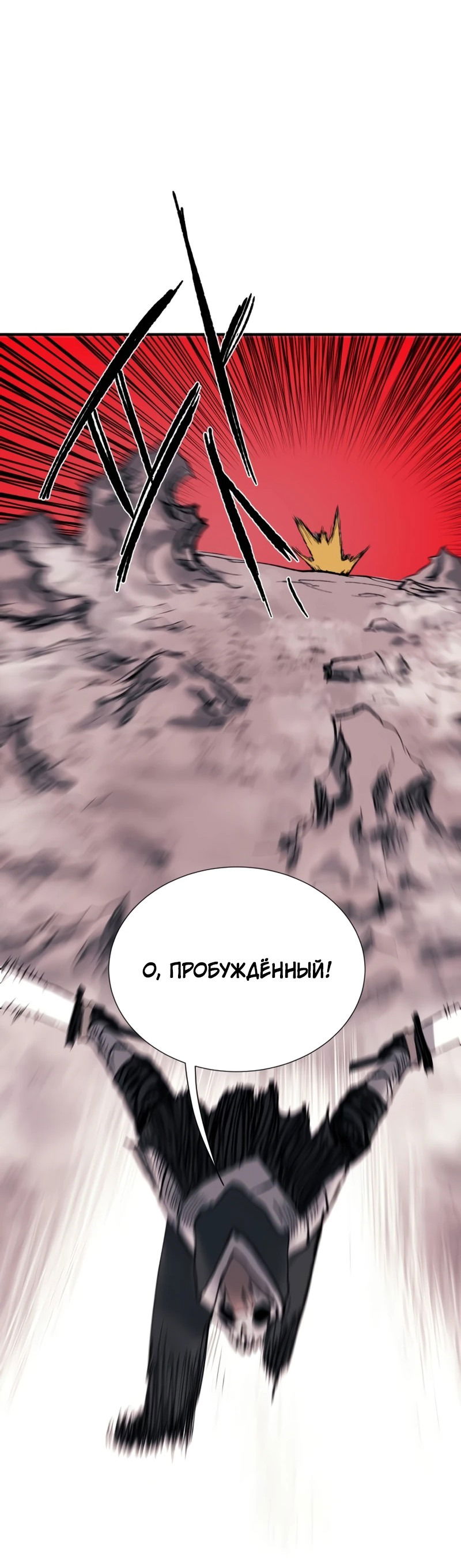 Манга Повесть о скелете-вестнике - Глава 0 Страница 30