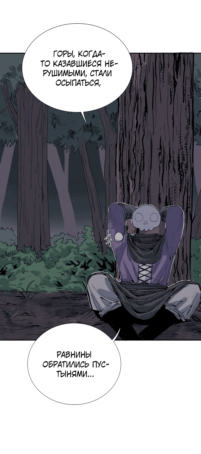 Манга Повесть о скелете-вестнике - Глава 0 Страница 159