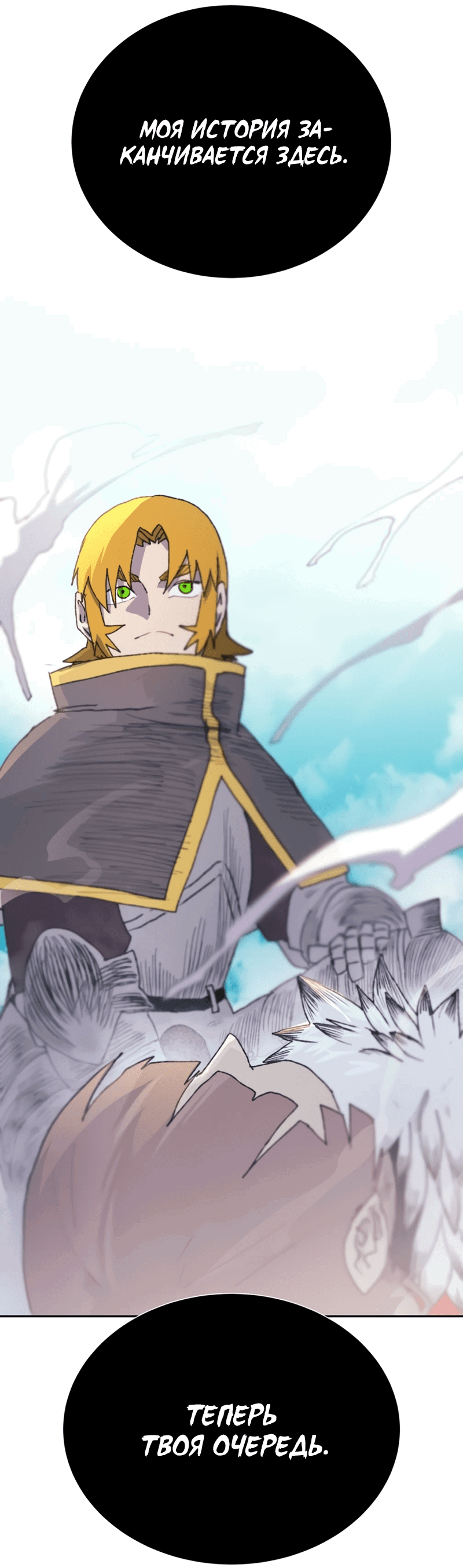 Манга Повесть о скелете-вестнике - Глава 0 Страница 120