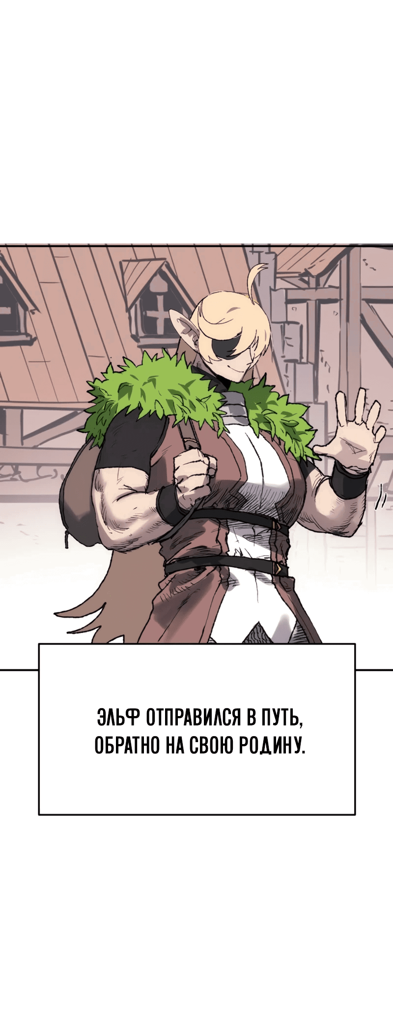 Манга Повесть о скелете-вестнике - Глава 0 Страница 144