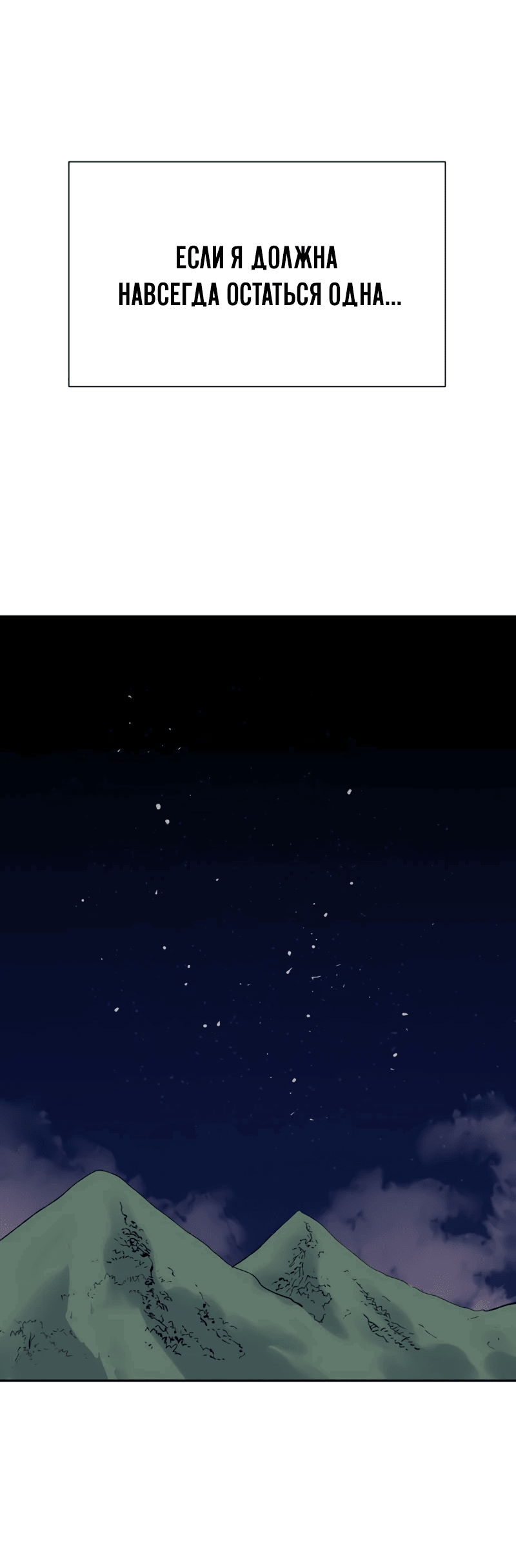 Манга Повесть о скелете-вестнике - Глава 0 Страница 168