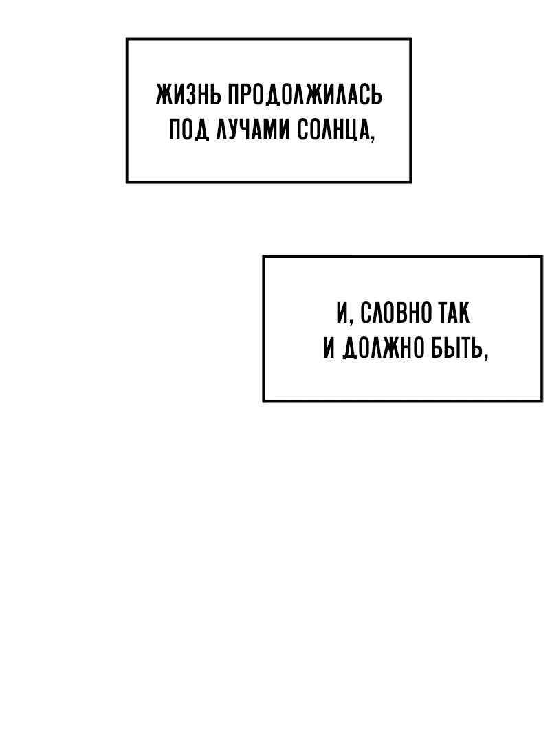 Манга Повесть о скелете-вестнике - Глава 0 Страница 151