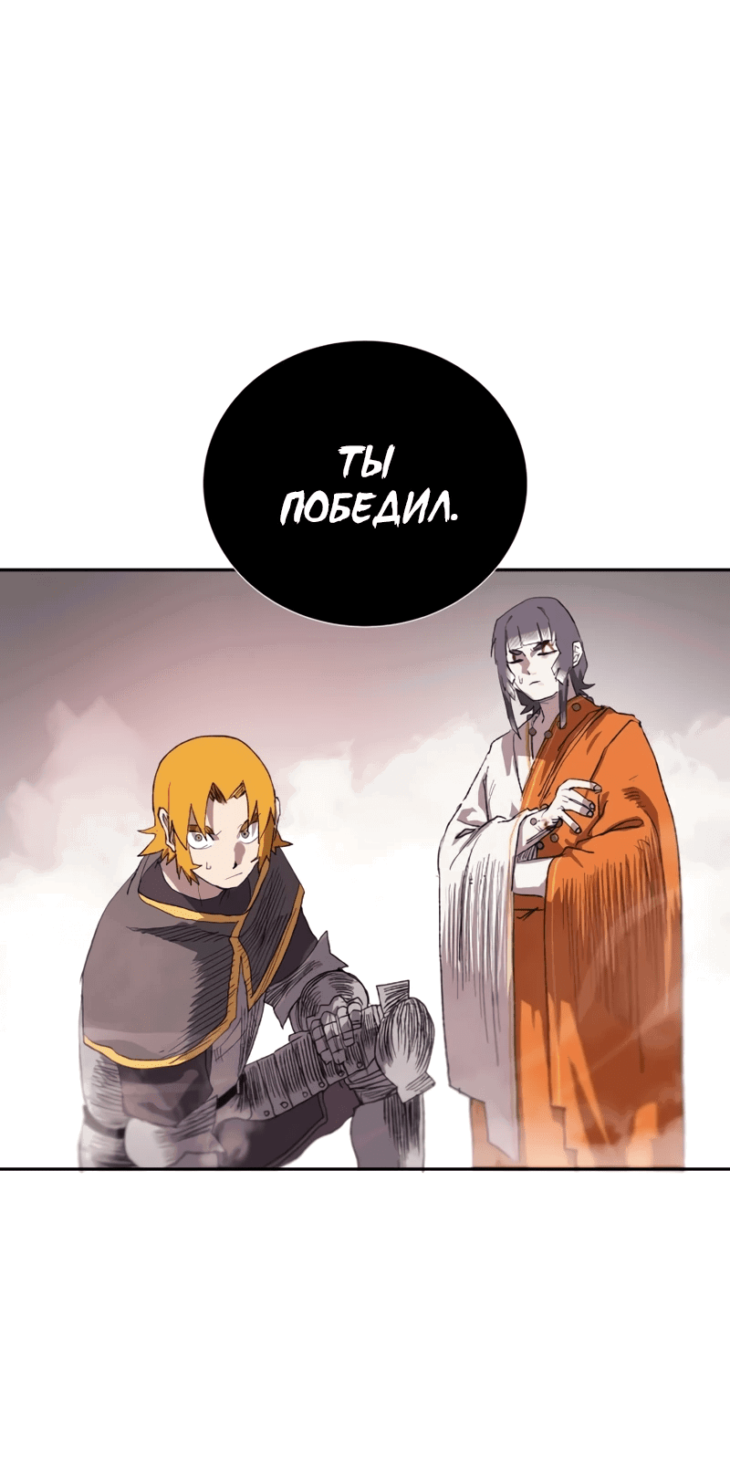 Манга Повесть о скелете-вестнике - Глава 0 Страница 117