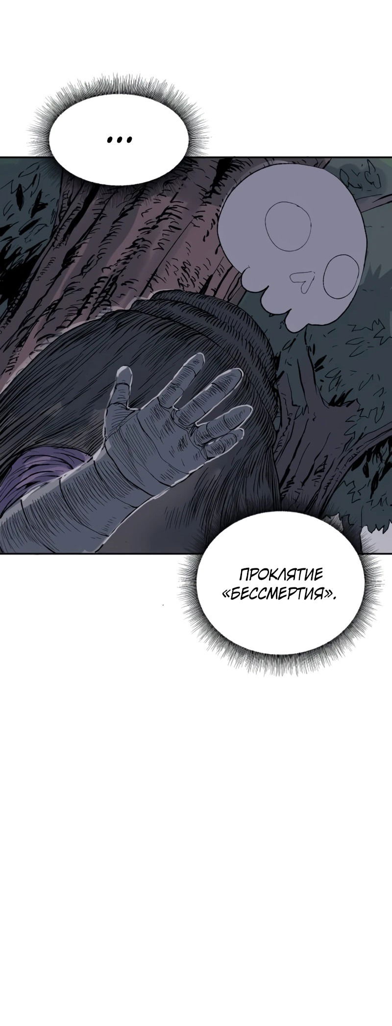 Манга Повесть о скелете-вестнике - Глава 0 Страница 163