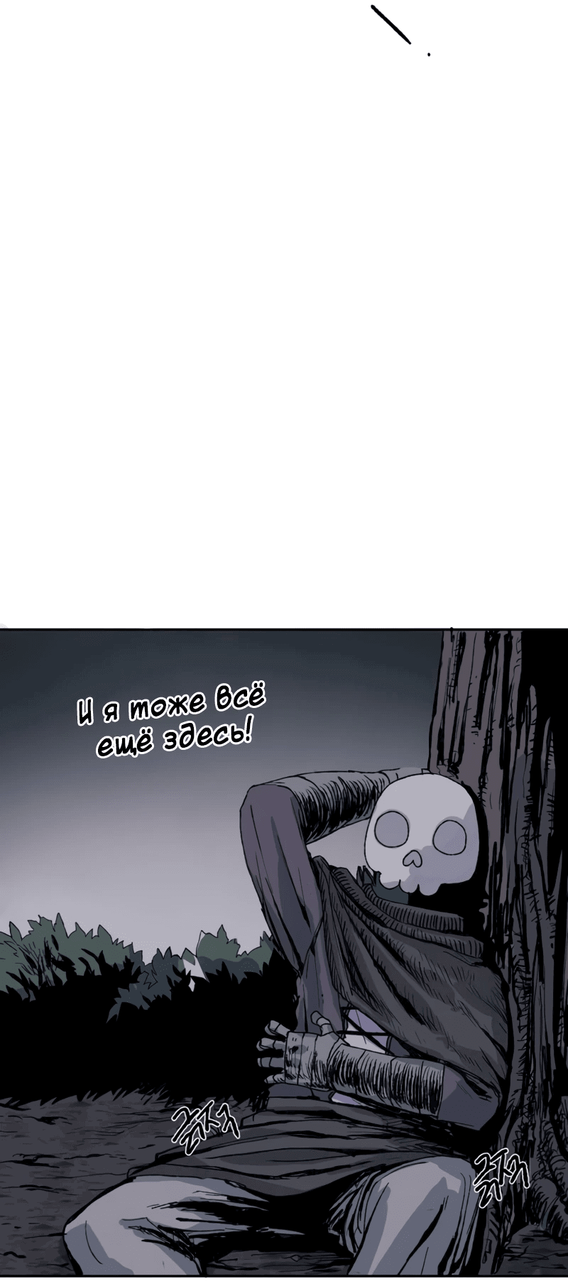 Манга Повесть о скелете-вестнике - Глава 0 Страница 156
