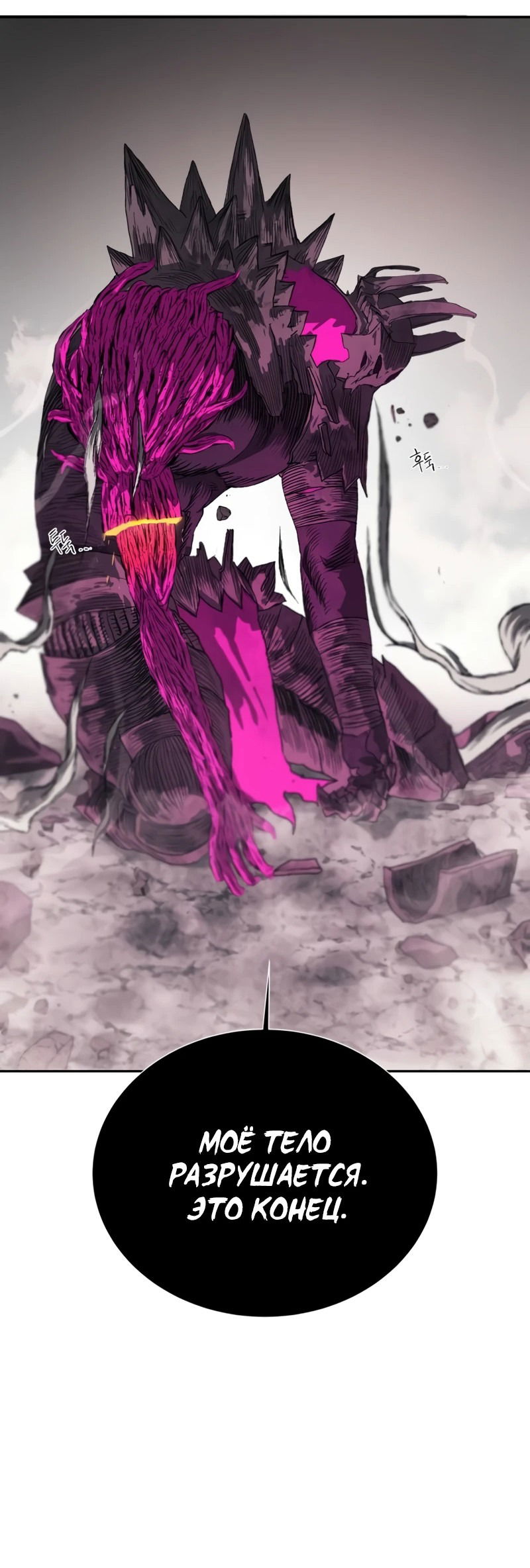 Манга Повесть о скелете-вестнике - Глава 0 Страница 116