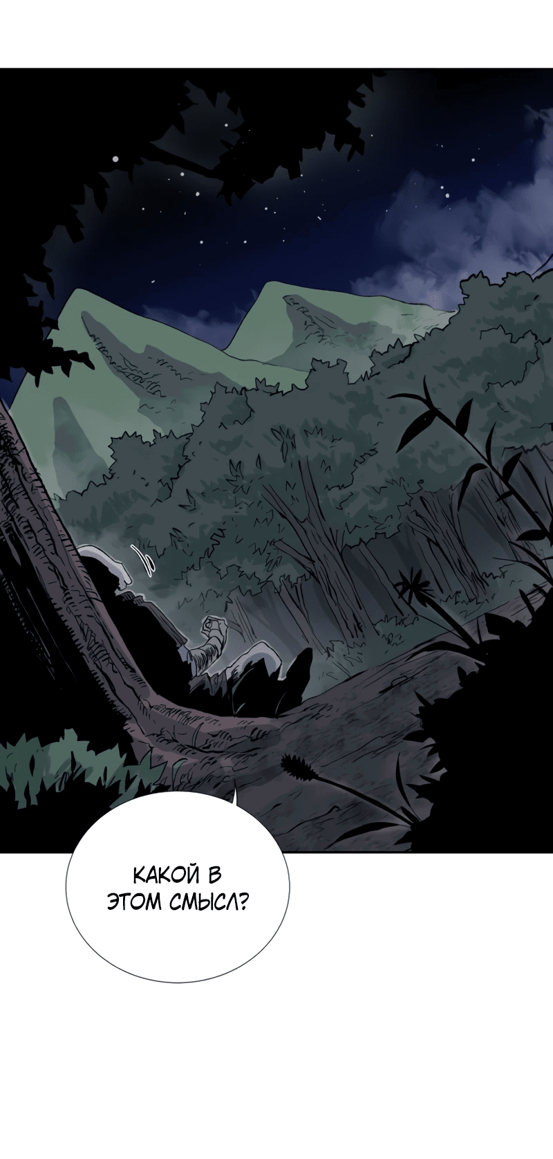 Манга Повесть о скелете-вестнике - Глава 0 Страница 167