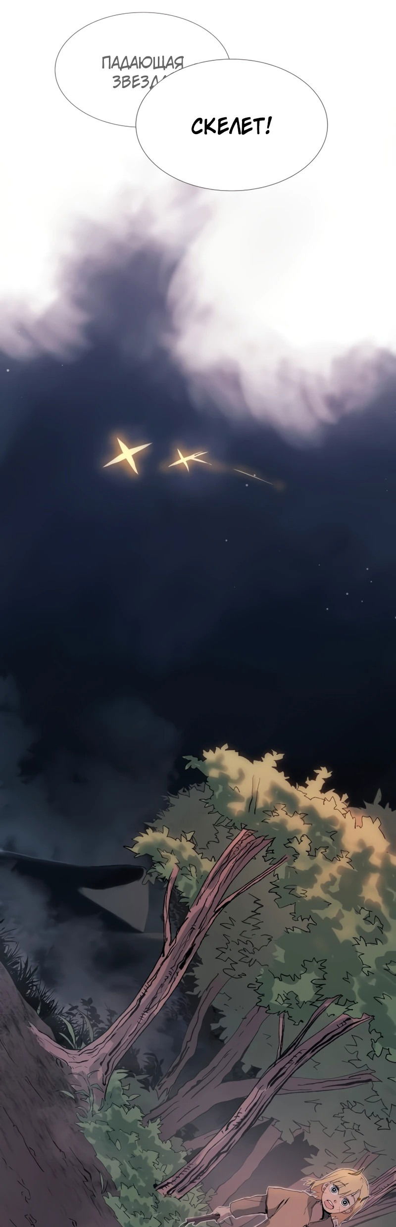 Манга Повесть о скелете-вестнике - Глава 0 Страница 172