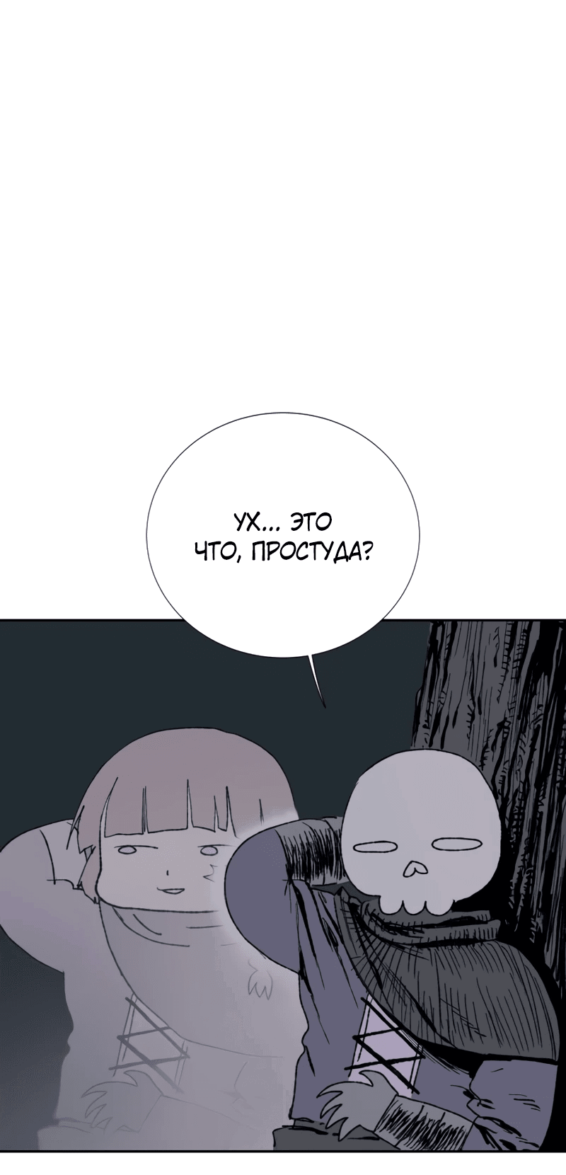 Манга Повесть о скелете-вестнике - Глава 0 Страница 157