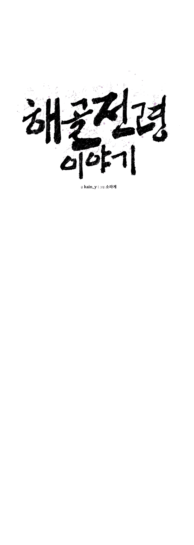 Манга Повесть о скелете-вестнике - Глава 0 Страница 103