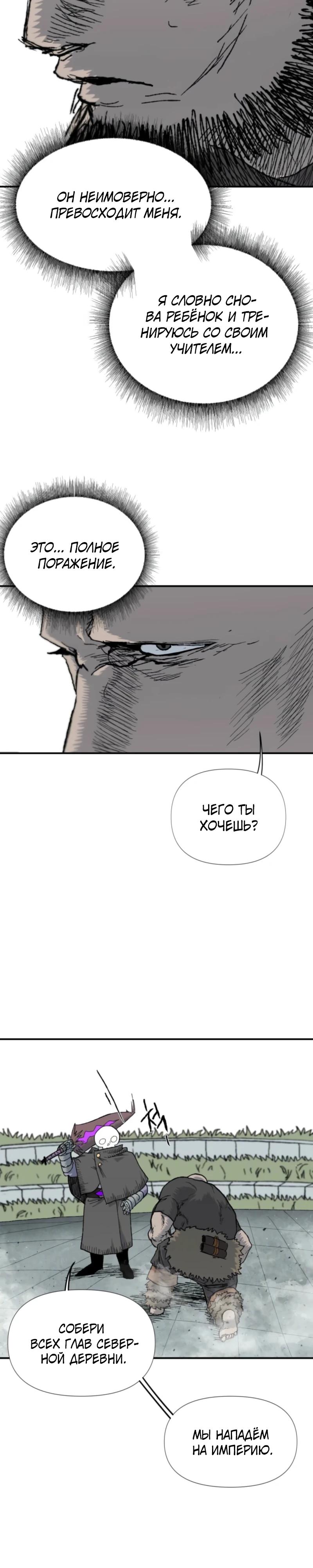 Манга Повесть о скелете-вестнике - Глава 8 Страница 40