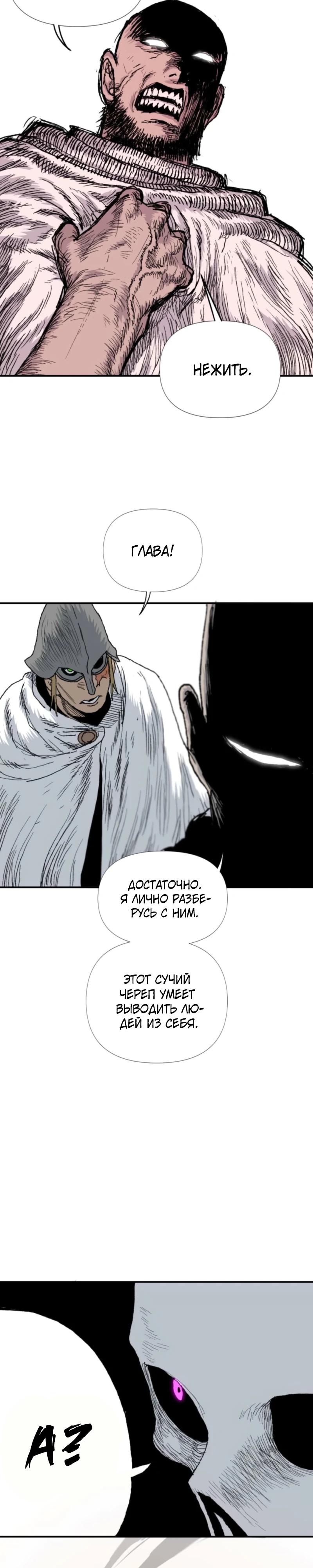 Манга Повесть о скелете-вестнике - Глава 8 Страница 23