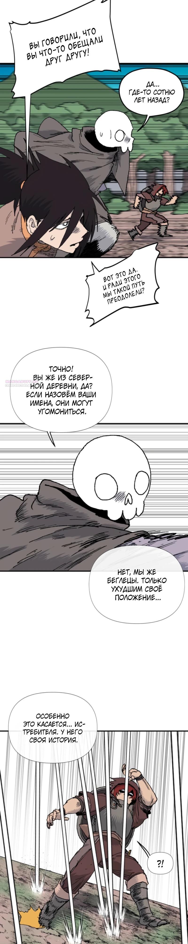 Манга Повесть о скелете-вестнике - Глава 8 Страница 10