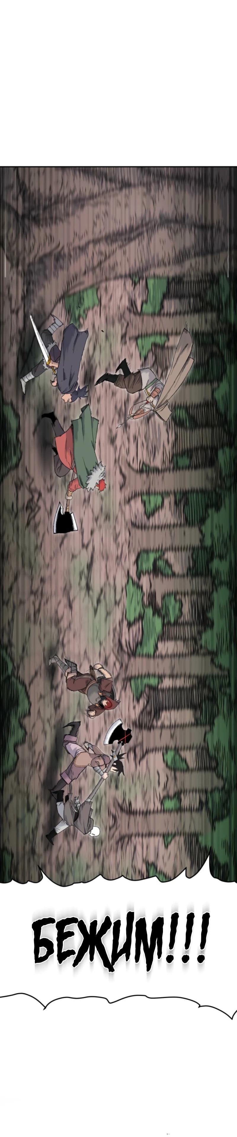 Манга Повесть о скелете-вестнике - Глава 8 Страница 8