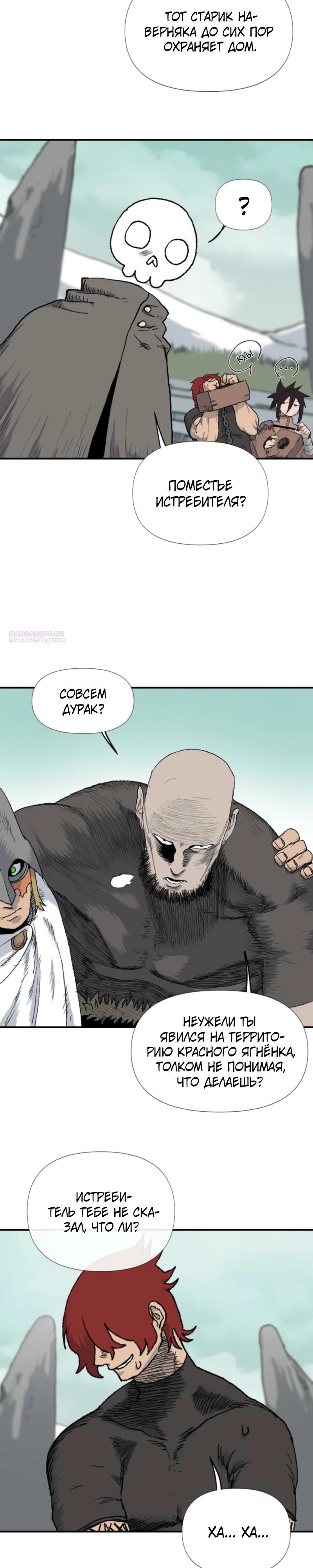 Манга Повесть о скелете-вестнике - Глава 8 Страница 42