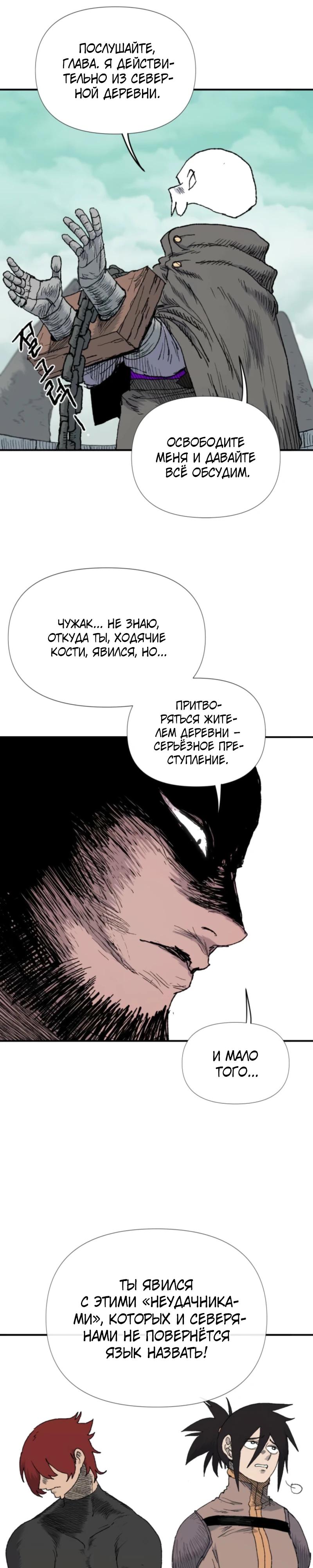 Манга Повесть о скелете-вестнике - Глава 8 Страница 21